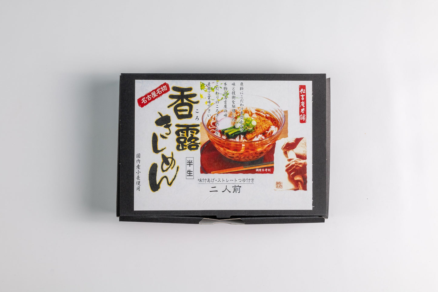 名古屋名物半生香露きしめん 2人前