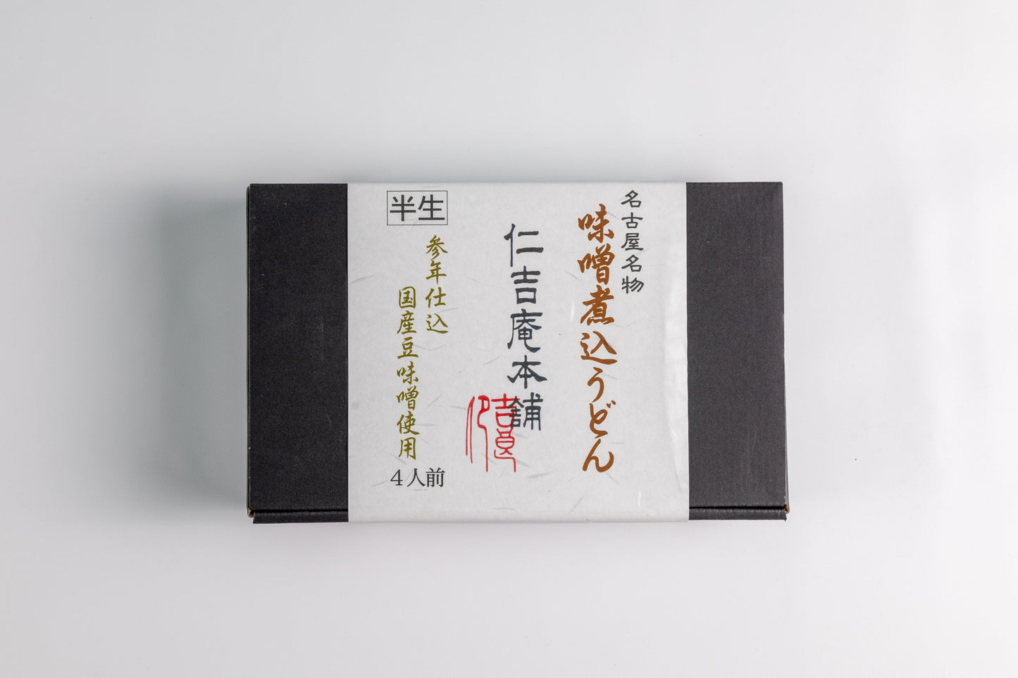 極味噌煮込うどん4人前